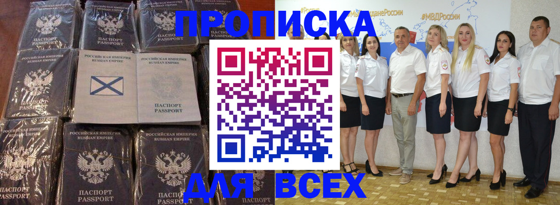 временная регистрация в Симферополе